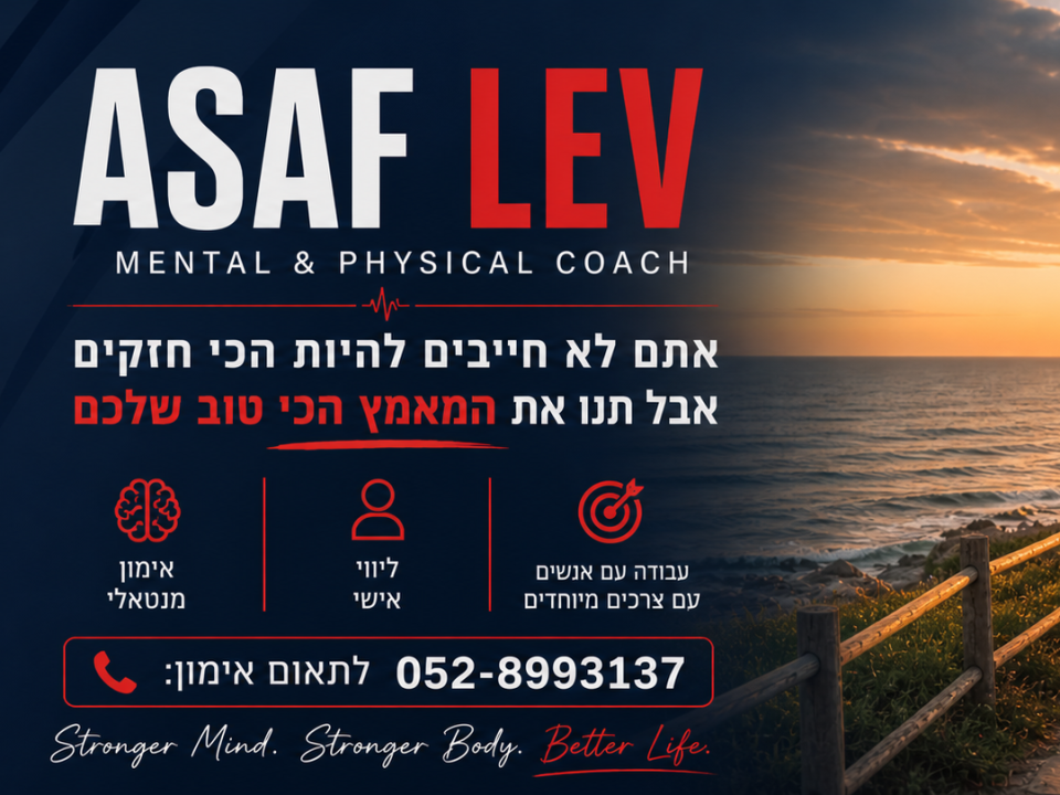 קבוצת ריצה בכפר סבא: "רצים עם אסף"